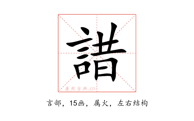 諎