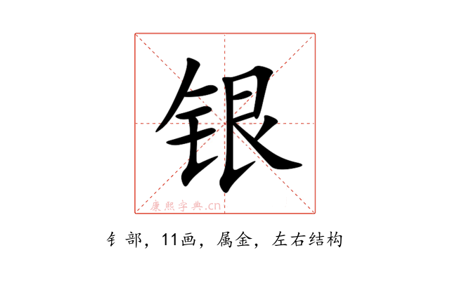 银