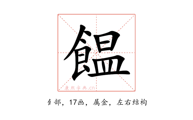 饂