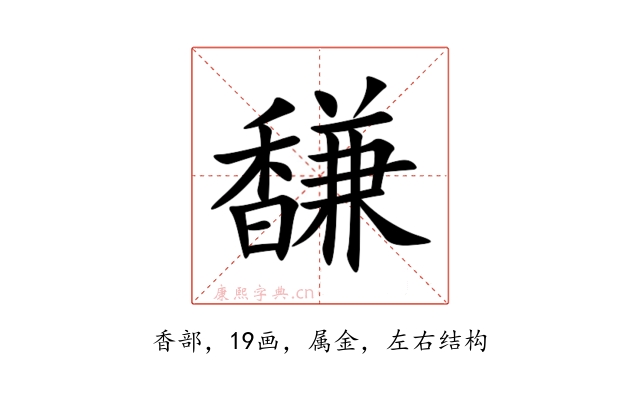馦
