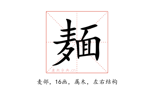 麺