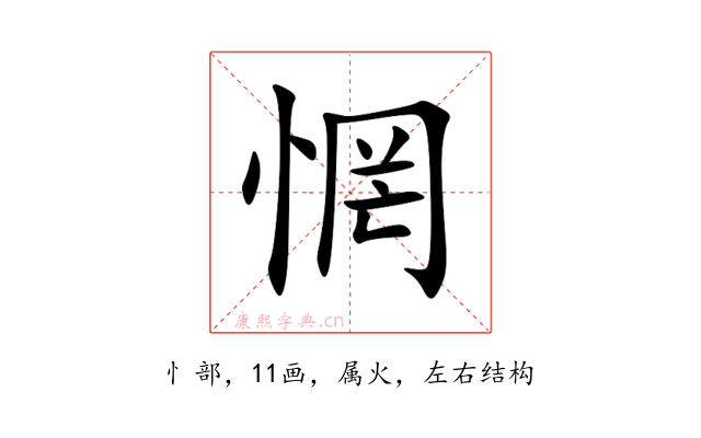 惘
