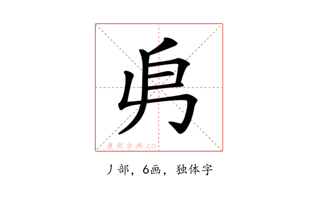 𠂣