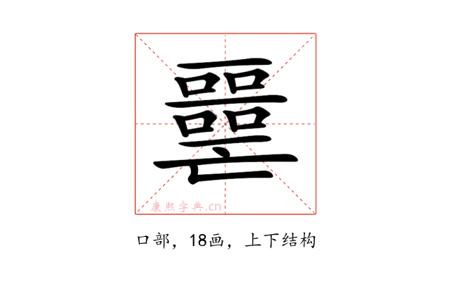 𡂧