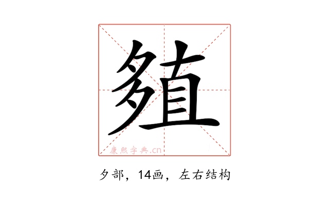 𡖻