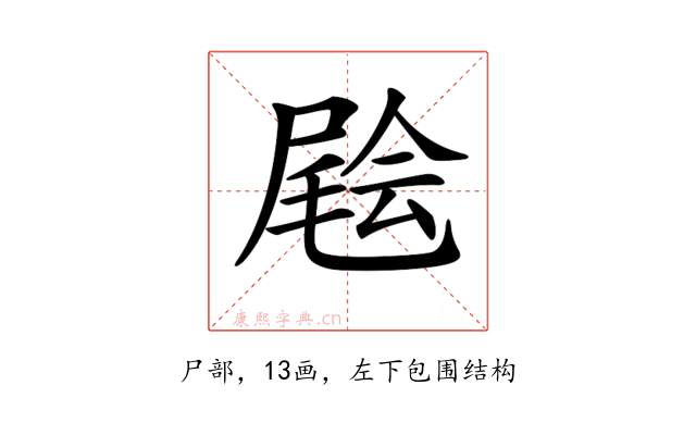 𡳃