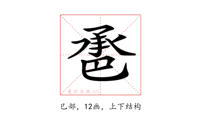 𢁇