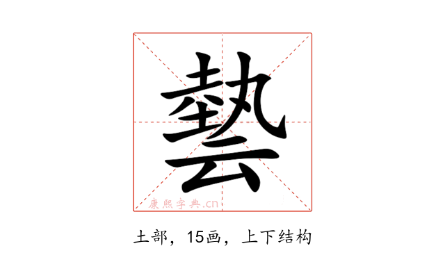 㙯
