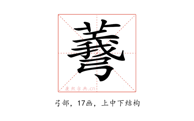𢐯