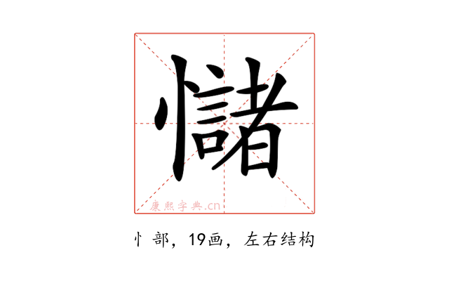 𢥃