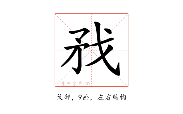 𢦧