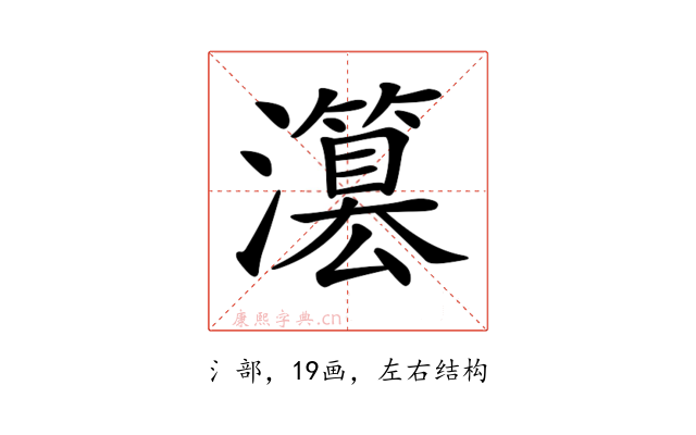 𤂳