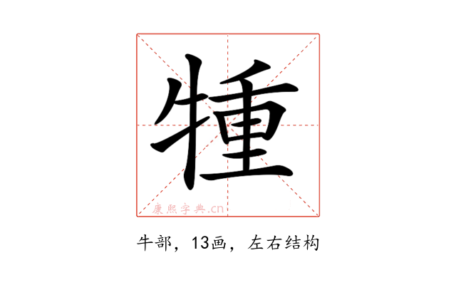 𤚏