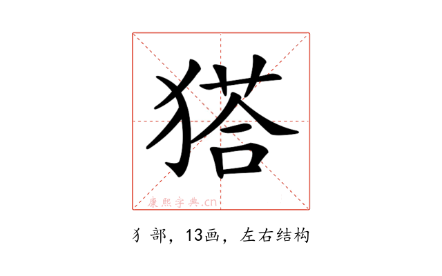 𤠟