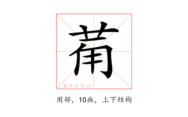 𤰇