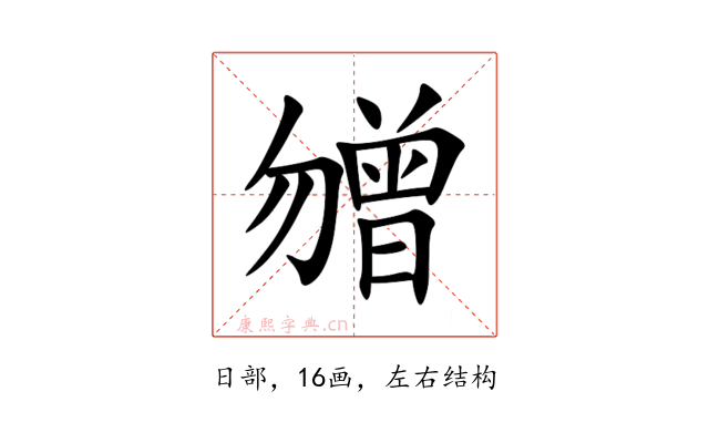㬟