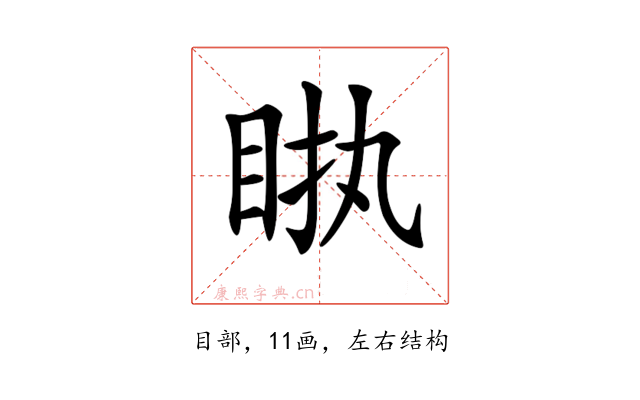 𥅿