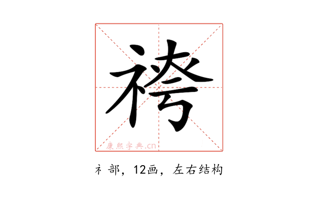 𥚓