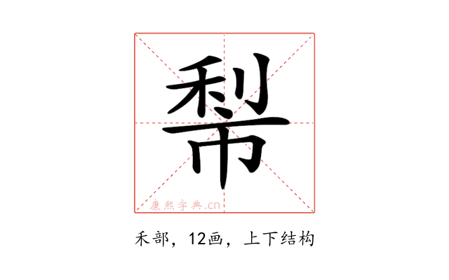 𥞿