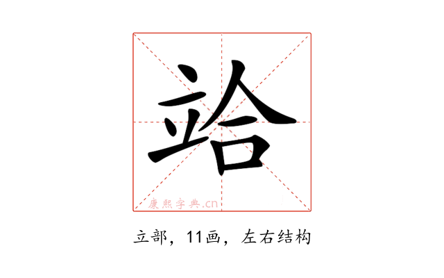 𥩻