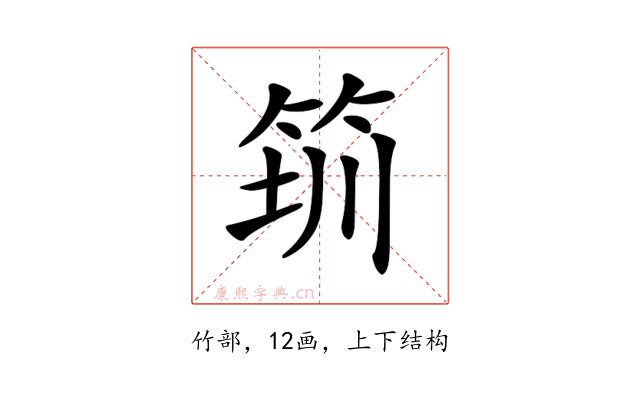 𥭃
