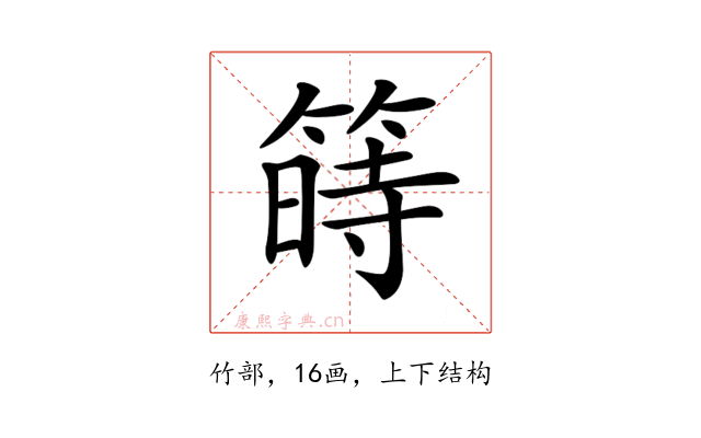 𥱯