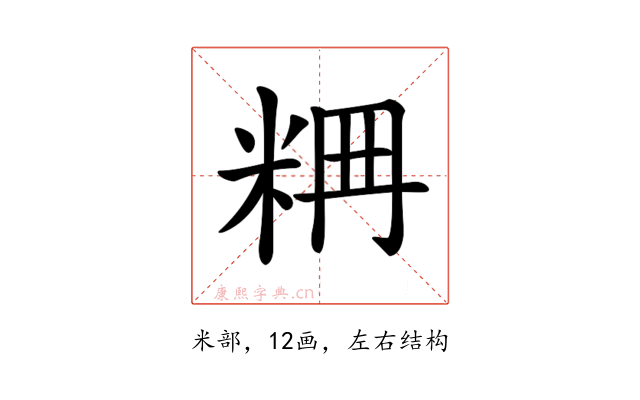 𥹣