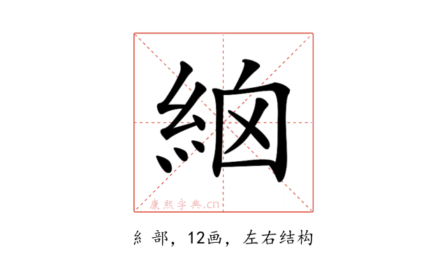𥿳