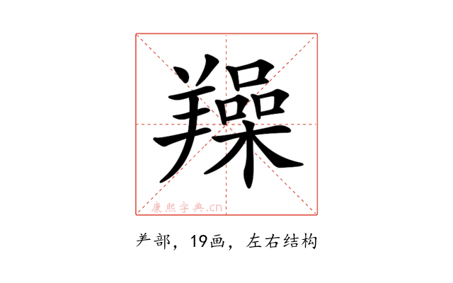 𦏛