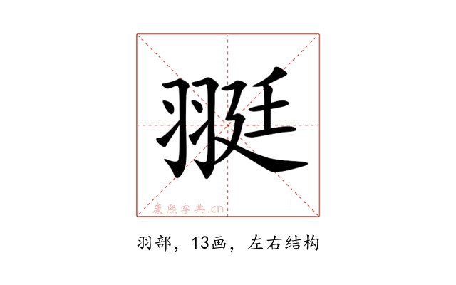 𦐿