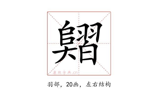 𦒣