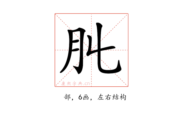 𦘳