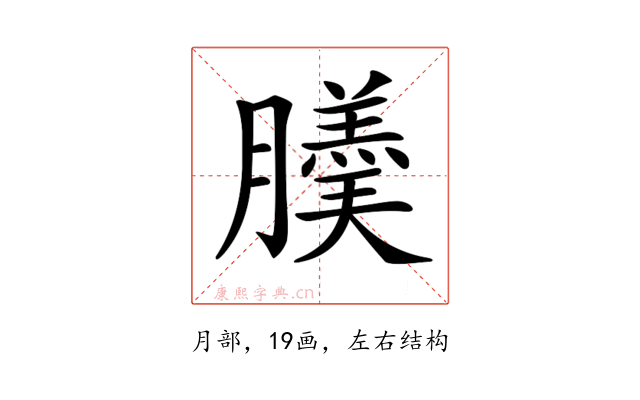 𦢋