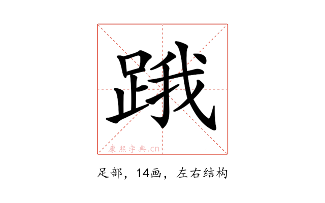 𨁟