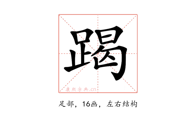 𨃃