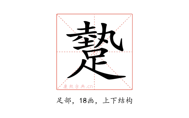 𨄧