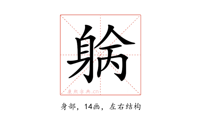 𨉓