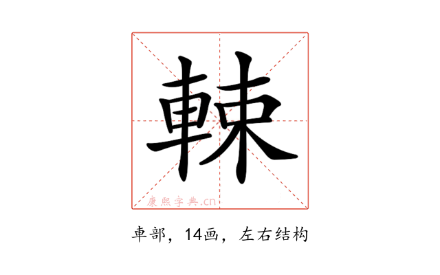 𨌛