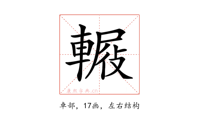 𨍿