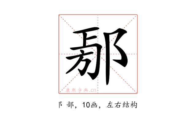 𨜃