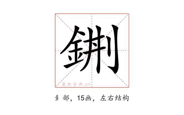 𨦿