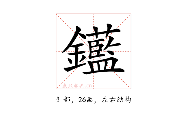 𨰗