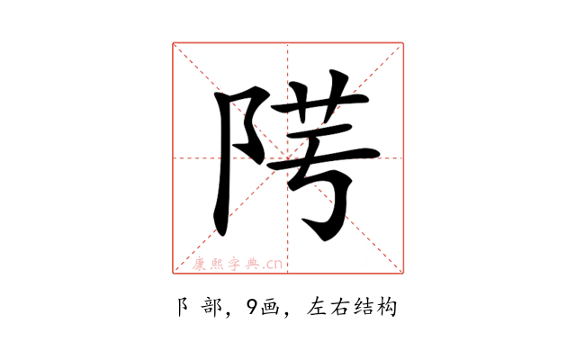 𨹯