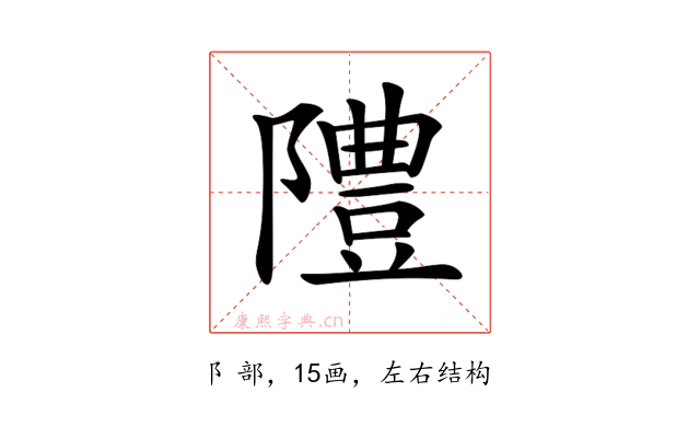 𨼷