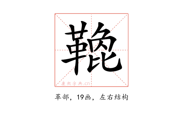 𩌟