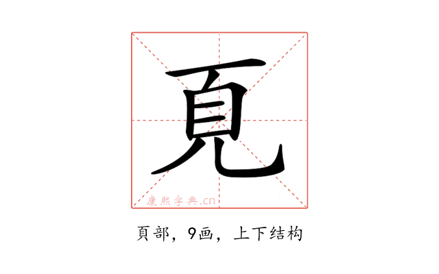 𩑋