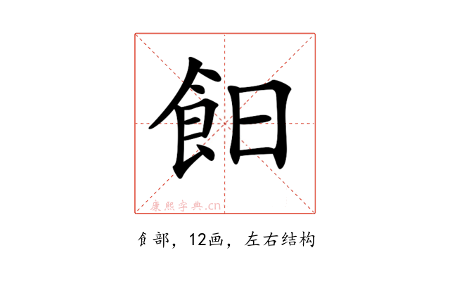 𩚣
