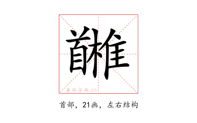 𩠳