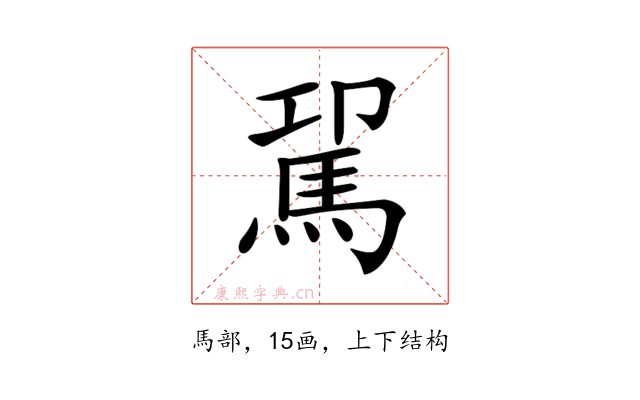 𩢗