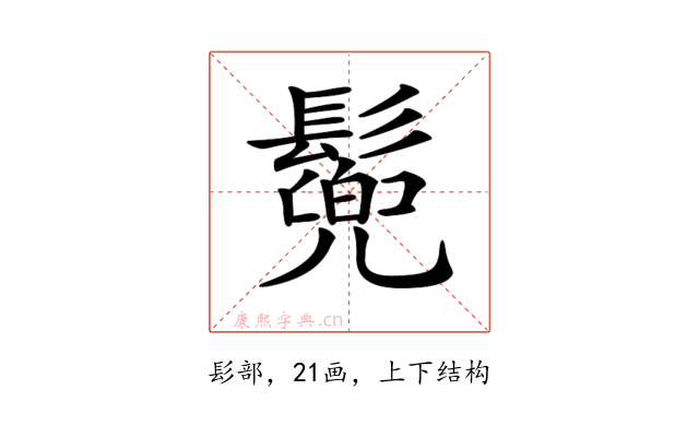 𩮷
